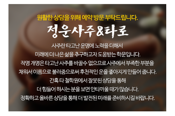 정운사주&타로_메인중간_내용